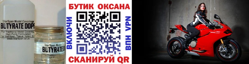 Купить закладки  Чадан  Бутират BDO 33% 